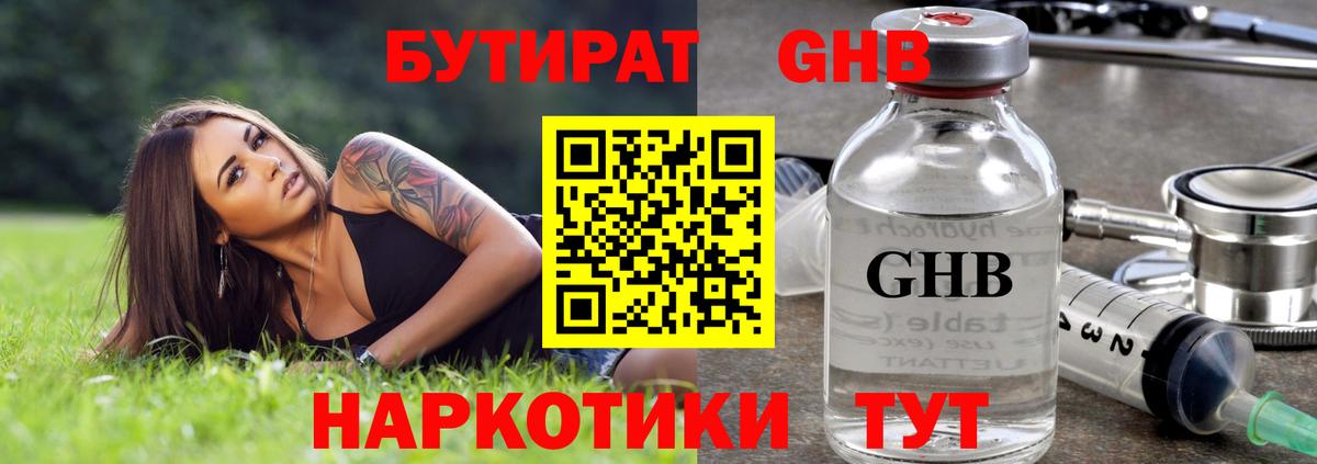 Кулебаки  БУТИРАТ  Вход с VPN  БУТИРАТ оксибутират 