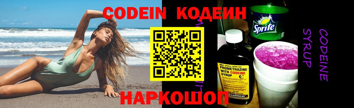 Кодеиновый сироп Lean напиток Lean (лин) Кулебаки
