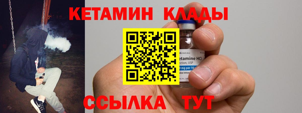 КЕТАМИН ketamine  Вход с VPN  Кулебаки 