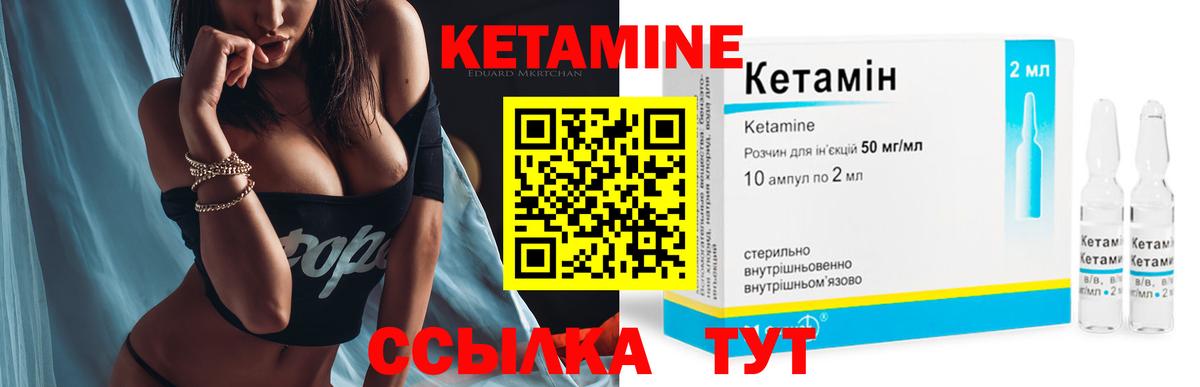 Кетамин VHQ Кулебаки